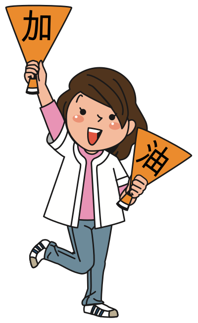Add Oil - Chinese Cheer Remix clipart