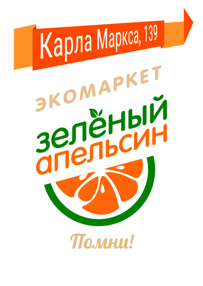 Advertising flyer for ecomarket Green Orange. clipart