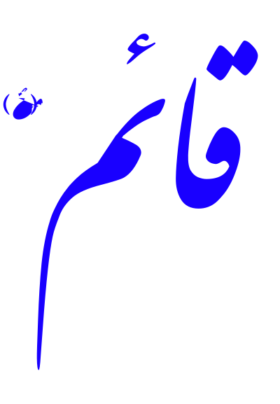Alinn Hazrat Ghaem-AJ clipart