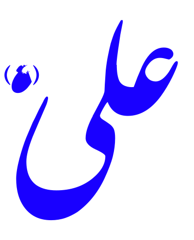 Alinn Imam Ali-AS clipart