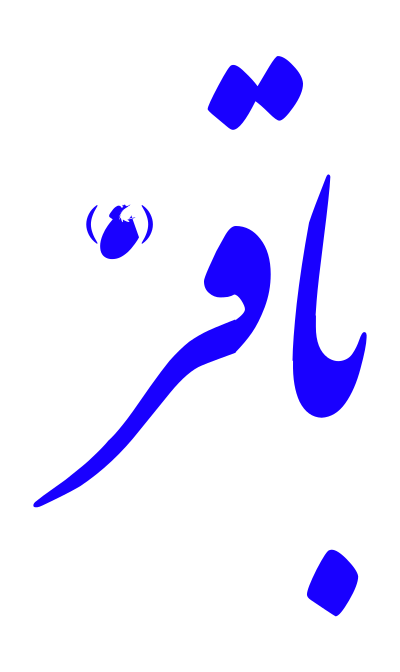 Alinn Imam Bagher-AS clipart