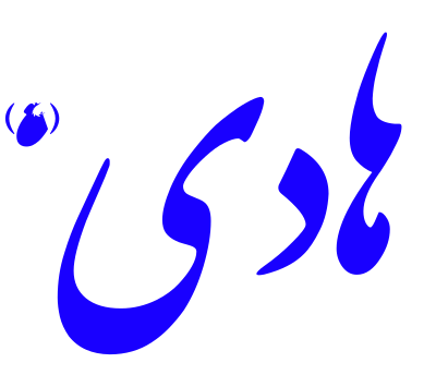 Alinn Imam Hadi-AS clipart