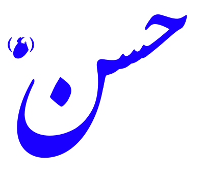 Alinn Imam Hasan-AS clipart