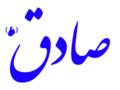 Alinn Imam Sadegh-AS clipart