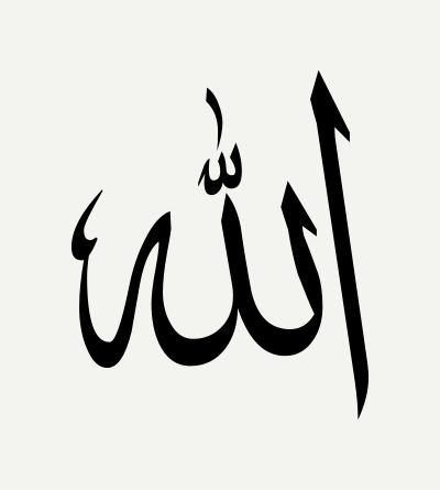 Allah - الله clipart