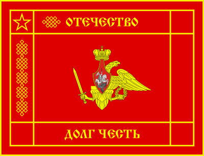 Banner of the Armed Forces of the Russian Federation - Reverse clipart