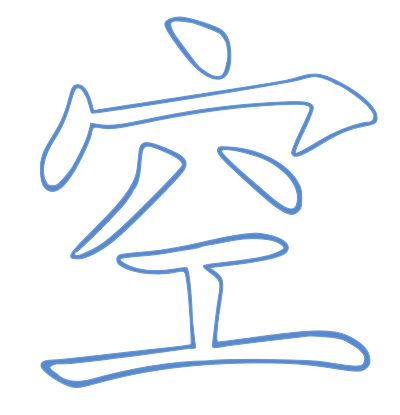 Chinese character "kong"-emptiness clipart