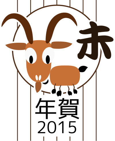 Chinese zodiac goat - Japanese version - 2015 clipart