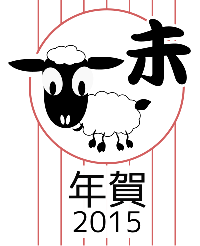 Chinese zodiac sheep - Japanese version - 2015 clipart