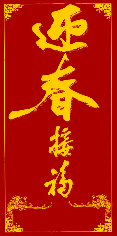 Chinesse New Year Red Envelope clipart