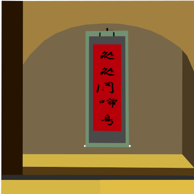 Chù chù wén tí niǎo(処処聞啼鳥) clipart