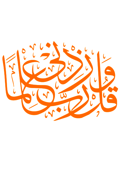 وقل ربي زدني علما clipart