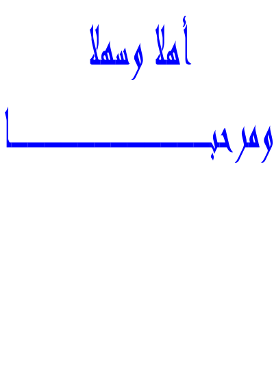 مرحبا clipart