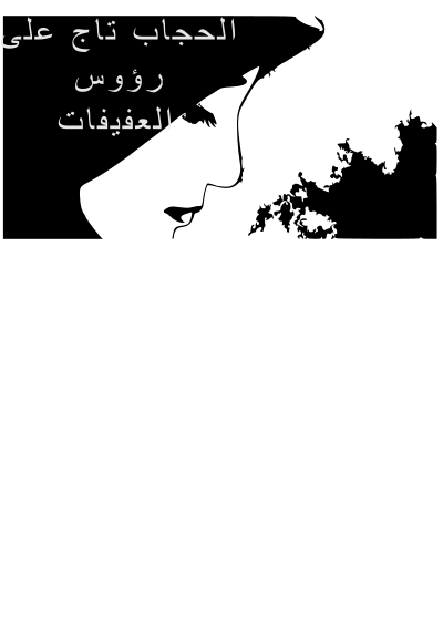 الحجاب clipart