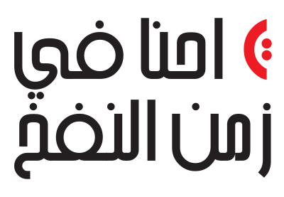 زمن النفخ clipart