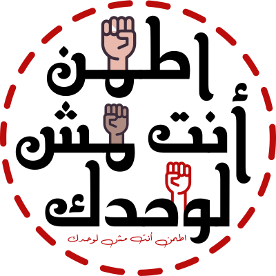 #اطمن انت مش لوحدك clipart