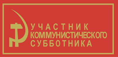 Communist Sabbatarian ribbon clipart