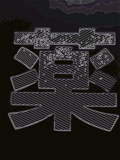 Drugs - Kanji clipart