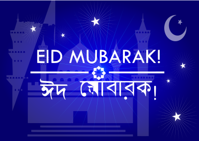 Eid Mubarak clipart