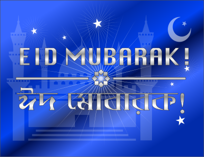Eid Mubarak Cobalt clipart