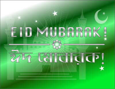 Eid Mubarak Emerald clipart