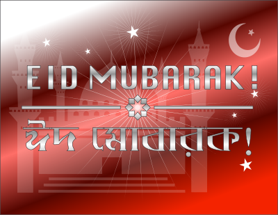 Eid Mubarak Ruby clipart