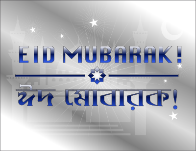 Eid Mubarak Silver clipart