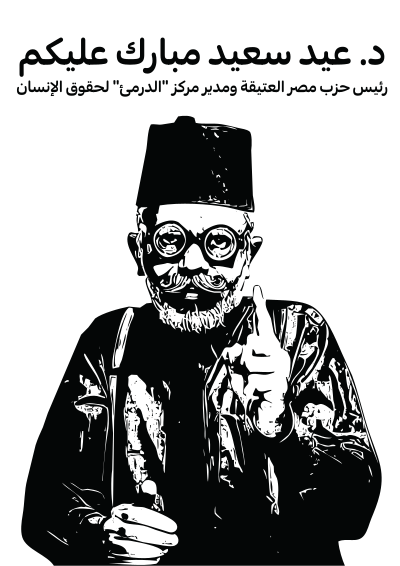 Eid Saeed Mubarak Alaikum 01 clipart