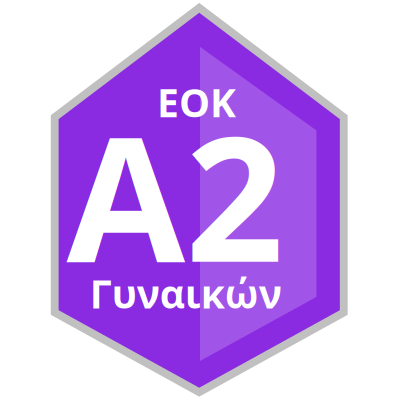 Eoka2gynaikvn clipart