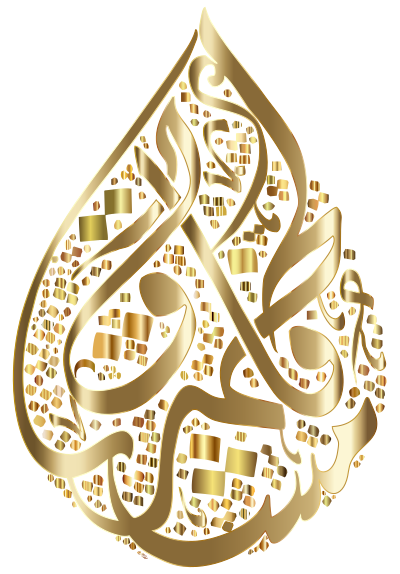 Fatimah Al Zahra Calligraphy Gold No BG clipart