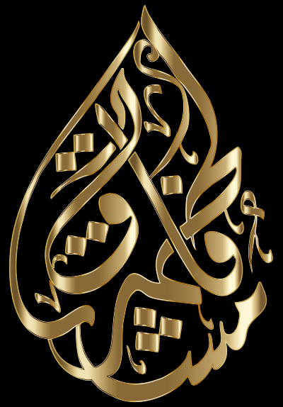 Fatimah Al Zahra Calligraphy Variation 2 Gold clipart