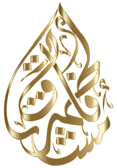 Fatimah Al Zahra Calligraphy Variation 2 Gold No BG clipart