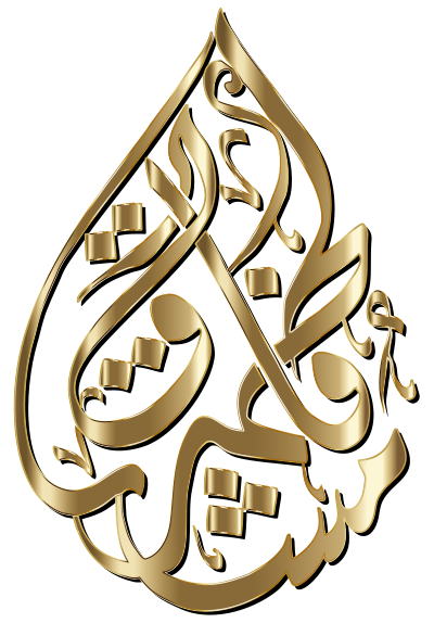 Fatimah Al Zahra Calligraphy Variation 2 Gold With Shadow clipart