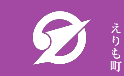 Flag of Erimo, Hokkaido clipart