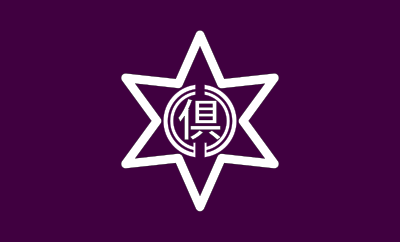 Flag of former Kucchan, Hokkaido clipart