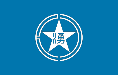 Flag of former Yubetsu, Hokkaido clipart