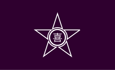 Flag of Kimobetsu, Hokkaido clipart