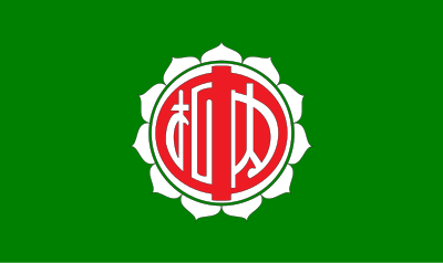 Flag of Nakasatsunai, Hokkaido clipart