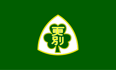 Flag of Sarabetsu, Hokkaido clipart
