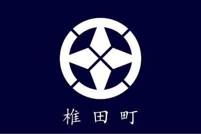 Flag of Shiida, Fukuoka clipart
