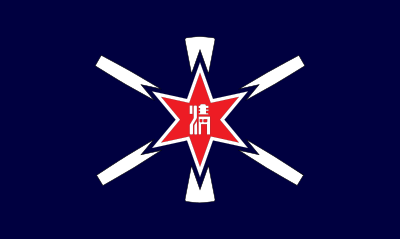 Flag of Shimizu, Hokkaido clipart