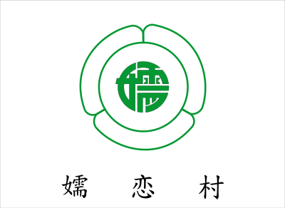 Flag of Tsumagoi, Gunma clipart
