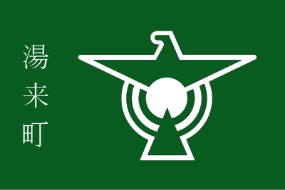 Flag of Yuki, Hiroshima clipart