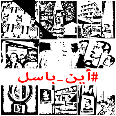 FREEBASSEL Design Competition 2016 Arabic clipart