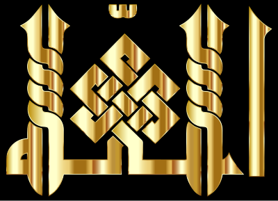 Gold BismAllah In Kufic Style 2 clipart