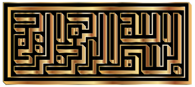 Gold BismAllah In Kufic Style clipart