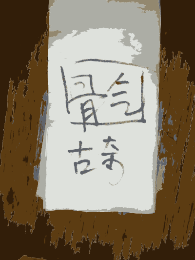 Gucci Chinese calligraphy clipart