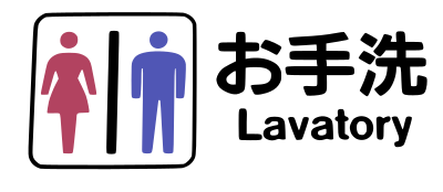 Japanese Lavatory Sign clipart