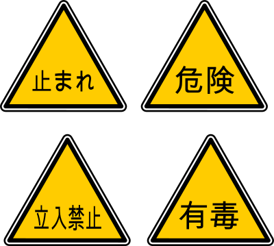 Japanese Warning Infographic Icons clipart