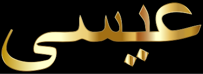 Jesus In Arabic Calligraphy Gold clipart